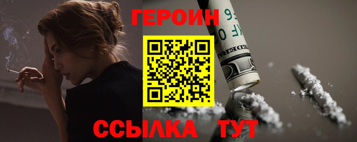 Героин Афган Балаково